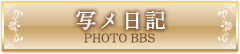 写メ日記