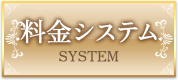 ご利用料金